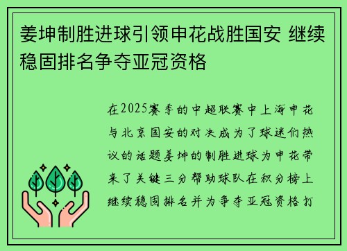 姜坤制胜进球引领申花战胜国安 继续稳固排名争夺亚冠资格