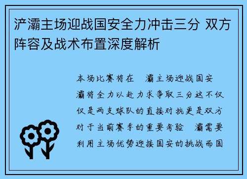 浐灞主场迎战国安全力冲击三分 双方阵容及战术布置深度解析