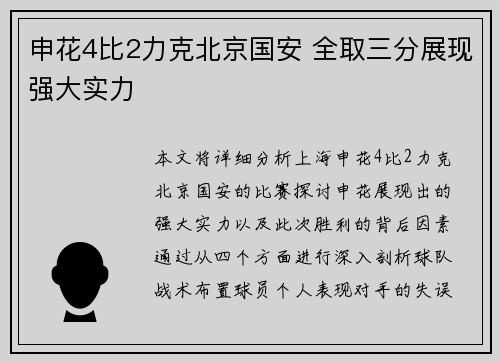 申花4比2力克北京国安 全取三分展现强大实力