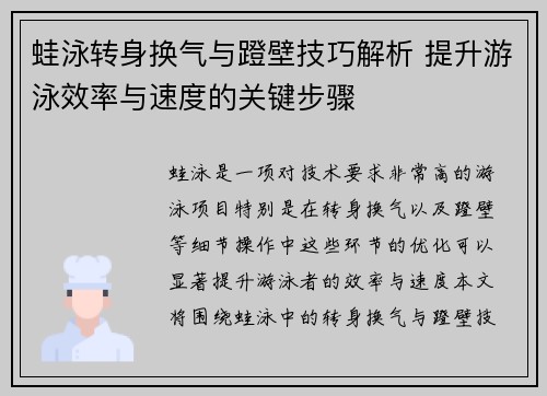 蛙泳转身换气与蹬壁技巧解析 提升游泳效率与速度的关键步骤
